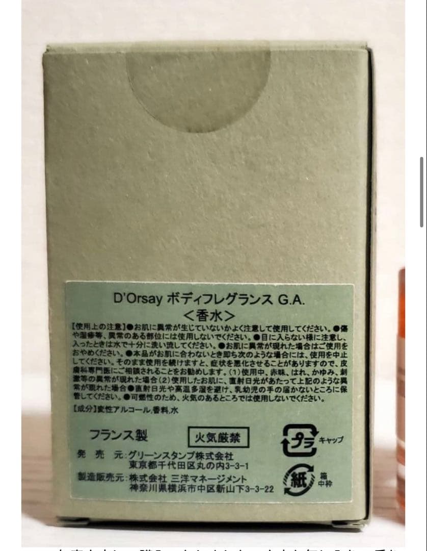 香水(ユニセックス) D'ORSAY Dandy or not G.A.