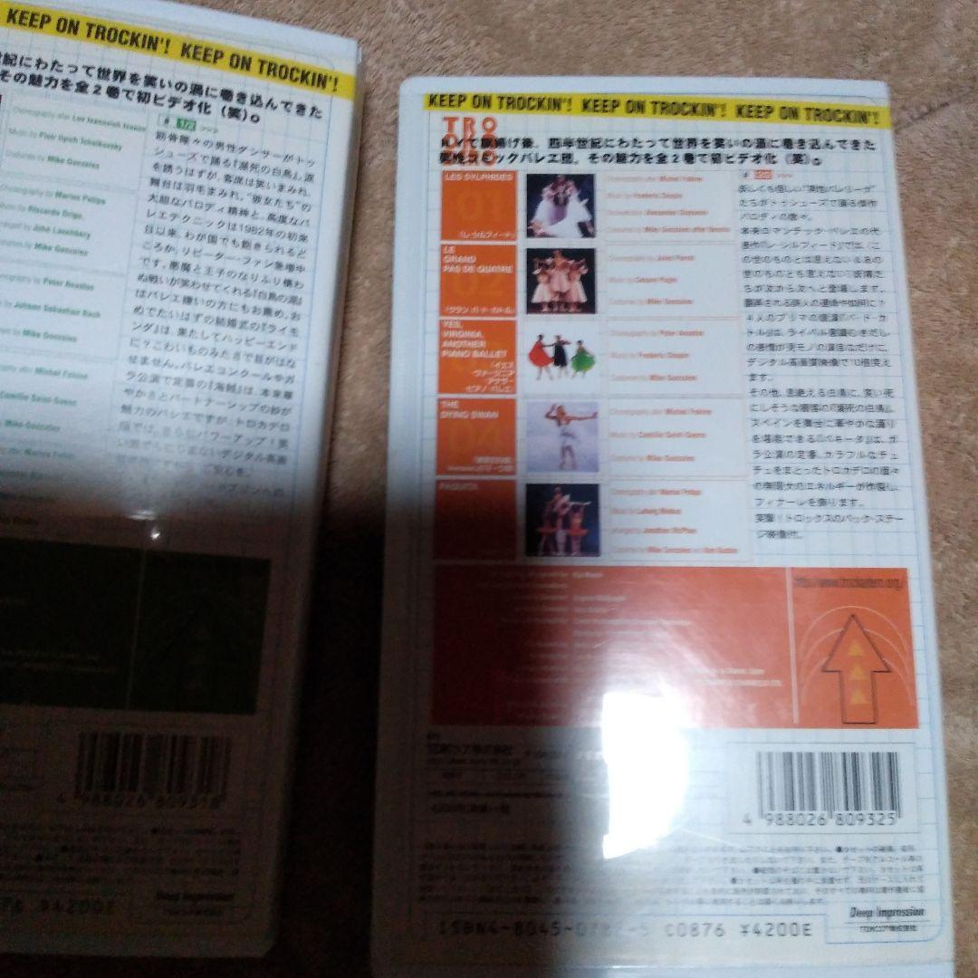 トロカデロ・デ・モンテカルロバレエ団ビデオ2セット