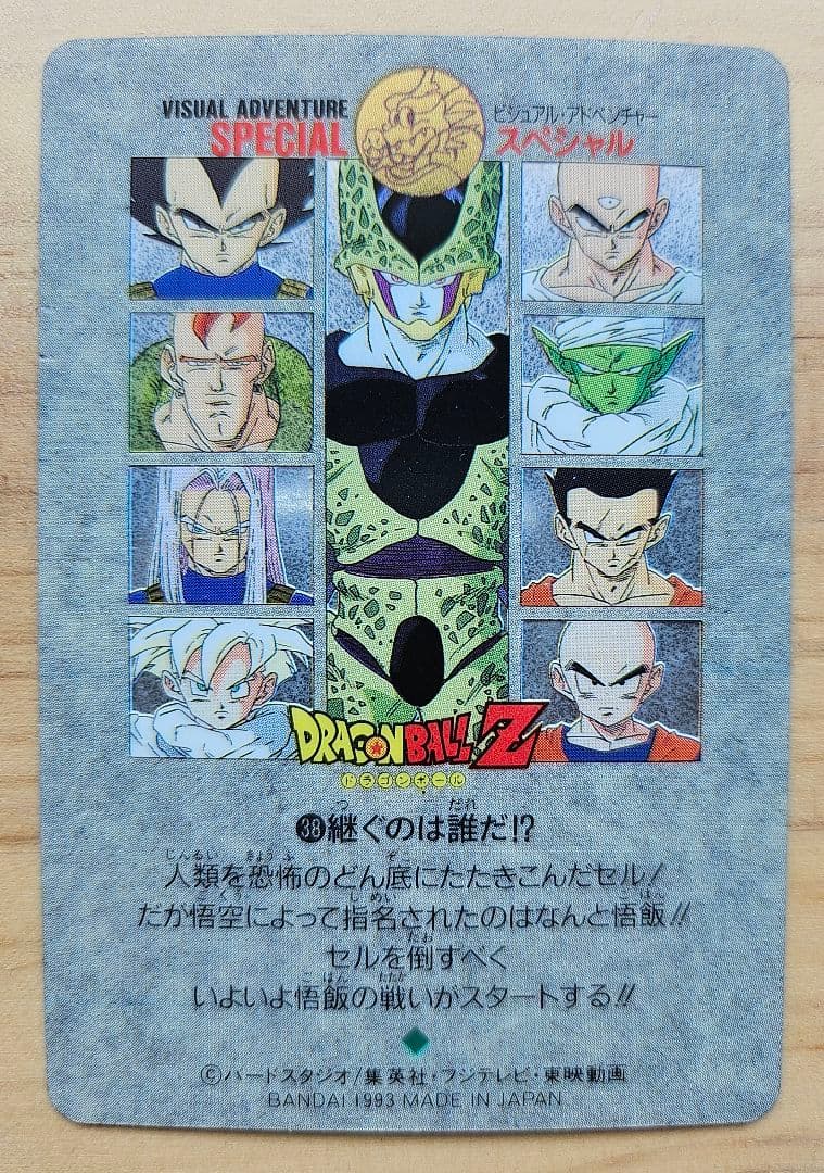 ドラゴンボール ビジュアルアドベンチャースペシャル NO.38 継ぐのは誰だ!?
