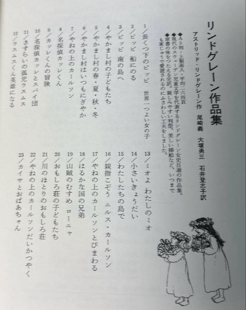リンドグレーン作品集　全23巻➕ロッタちゃんシリーズ3冊　岩波書店　偕成社