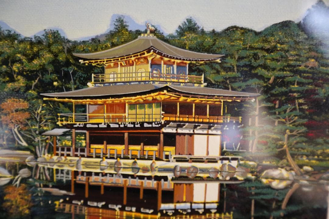 ヒロ・ヤマガタ 『日本のエッセンス 金閣寺』 シルクスクリーン