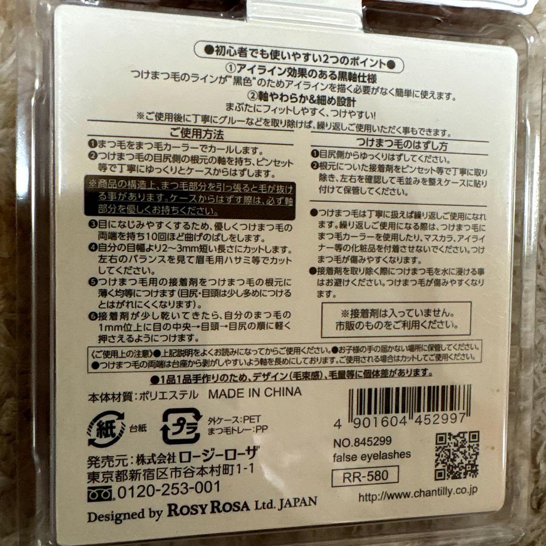 【廃盤】新品★ROSY ROSA ロージーローザつけまつげ黒軸 S6 3P