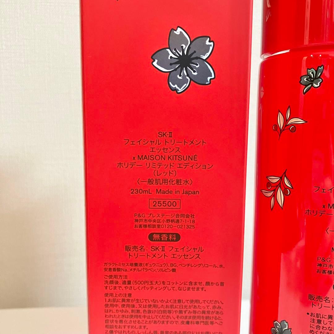 新品）SK-II フェイシャルトリートメントエッセンス メゾンキツネ　230ml