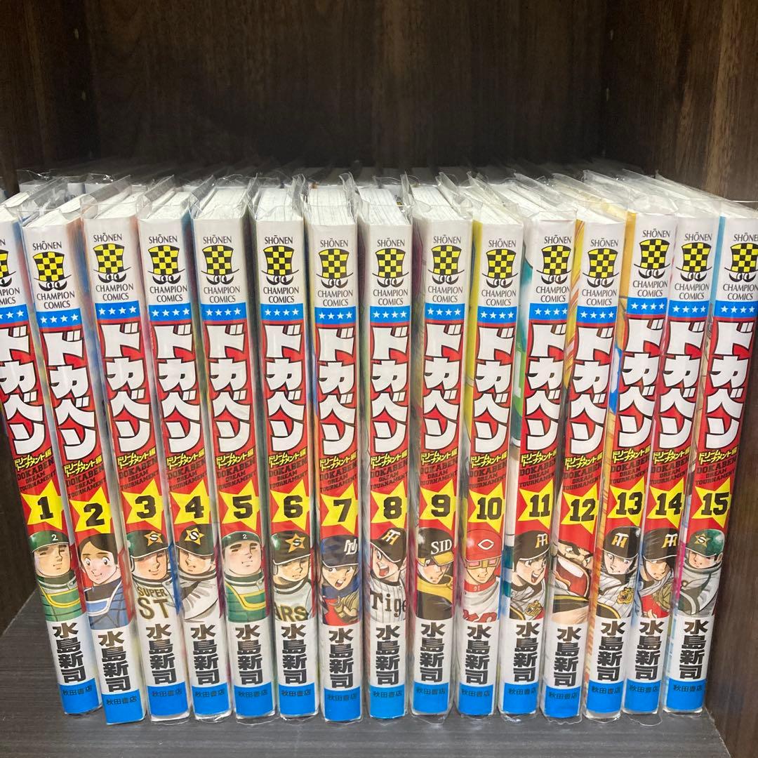 ドカベン(ドリームトーナメント編) 全巻セット 1-34巻