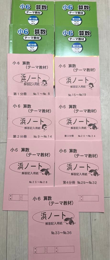 浜学園小6マスターコース算数フルセット2023-2024年度