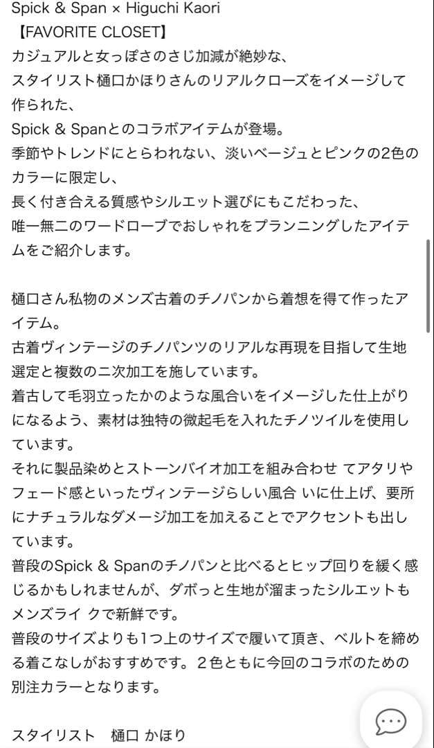 【スピックアンドスパン】樋口かほりさん　チノワイドパンツ　ピンク