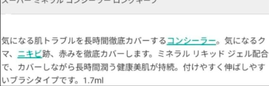 メイベリン スーパーミネラル24 01 コンシーラー　③