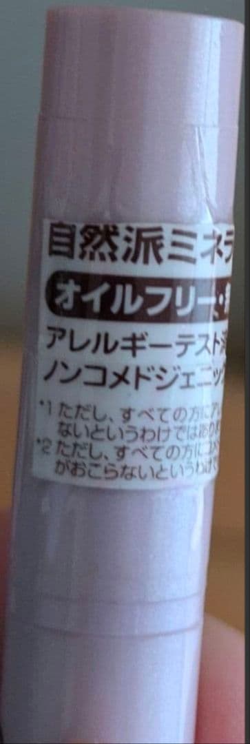 メイベリン スーパーミネラル24 01 コンシーラー　③