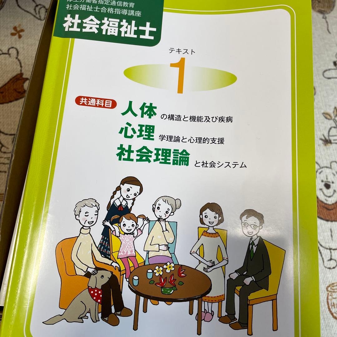 社会福祉士 教材