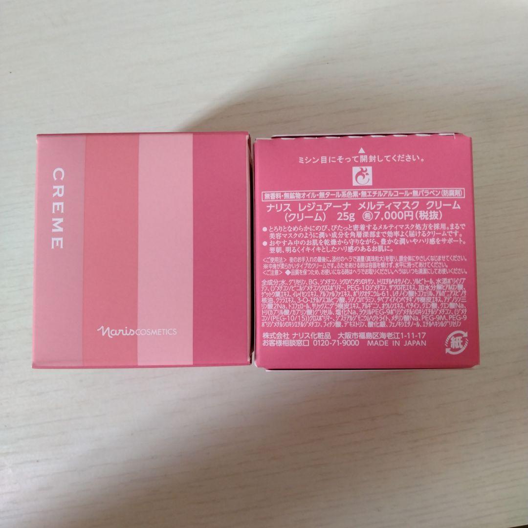 ナリス化粧品　レジュアーナ　2個