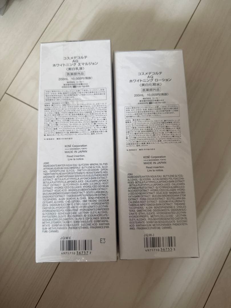 コスメデコルテAQ ホワイトニングローション・エマルジョン 200mLセット