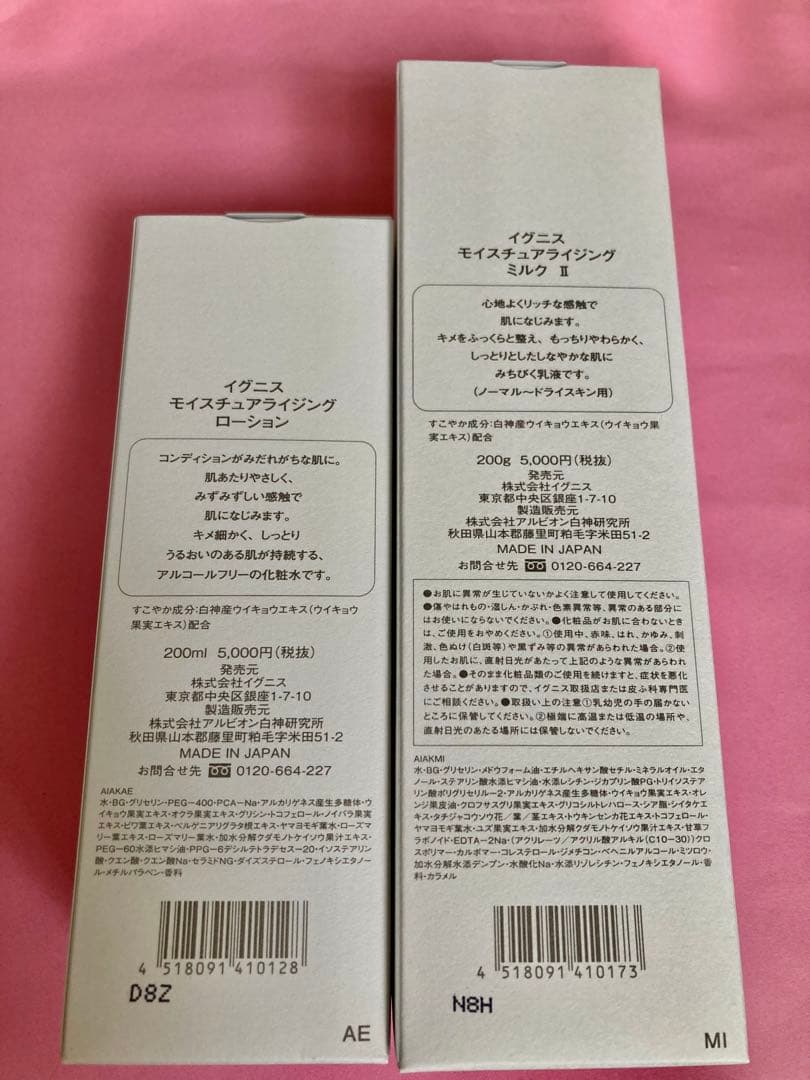 イグニス　モイスチュアライジングミルクII ローション　正規品　新品　未開封