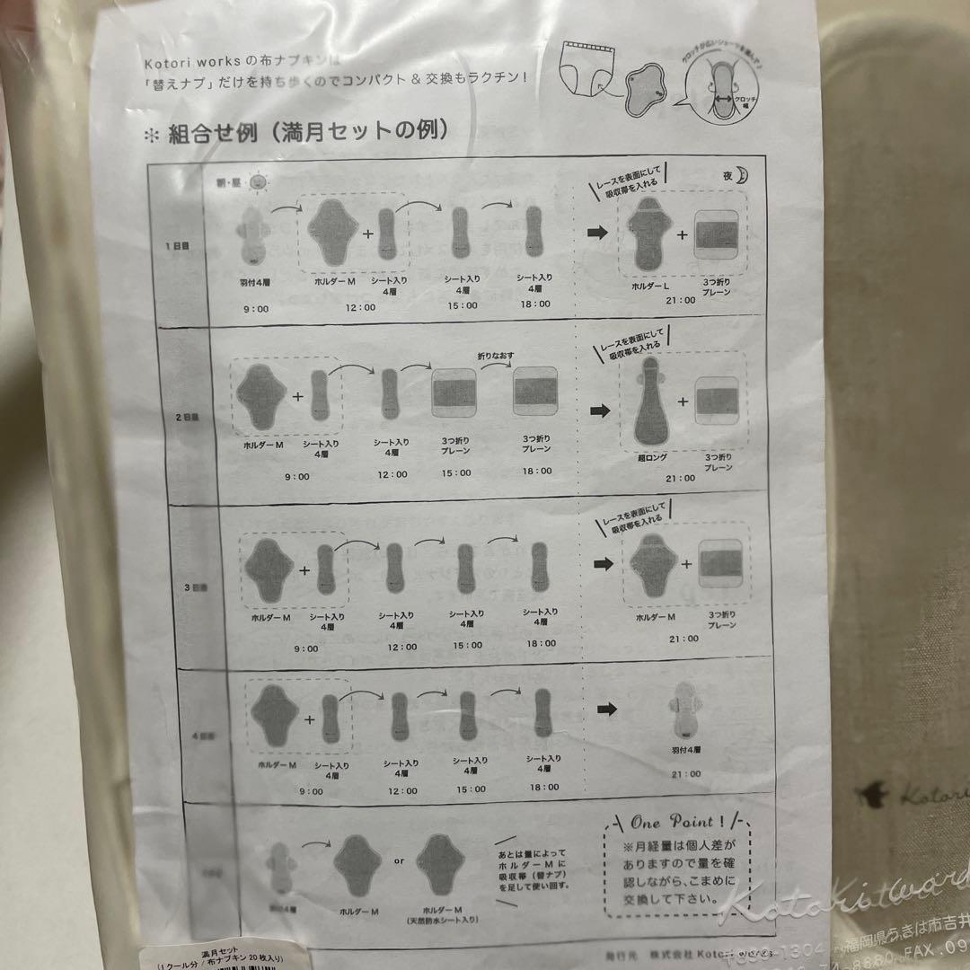 コトリワークス　布ナプキン　満月セット　ゆるぴたショーツ