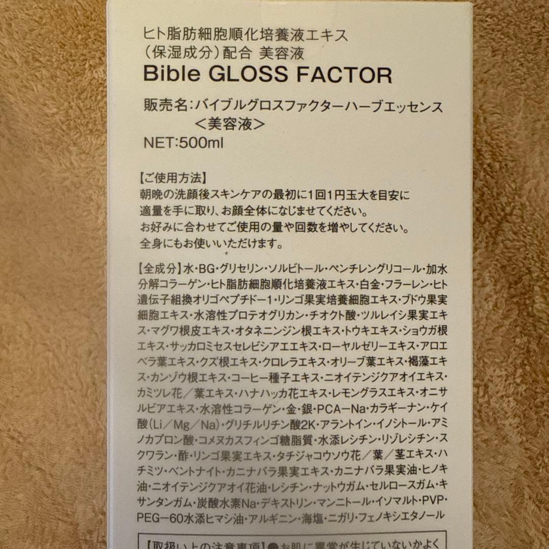 【新品未使用】バイブルグロスファクターハーブエッセンス500ml