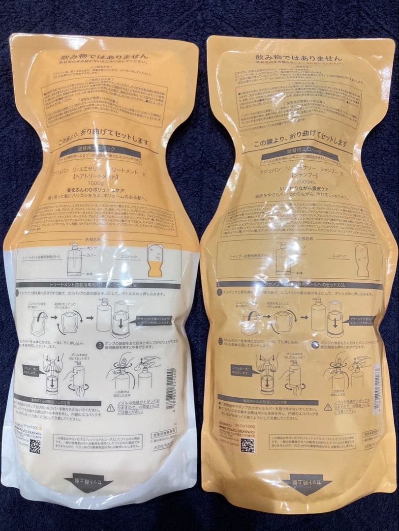 【値下げ中】アジュバン リ:エミサリー 1000ml セット