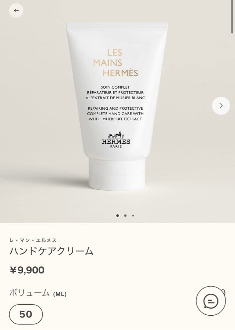 HERMES レザン・パルファン ハンドクリーム 50ml