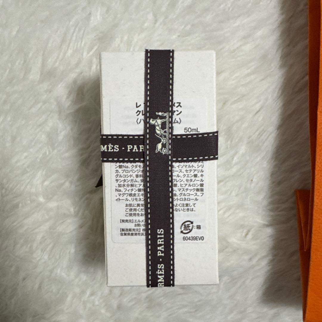 HERMES レザン・パルファン ハンドクリーム 50ml