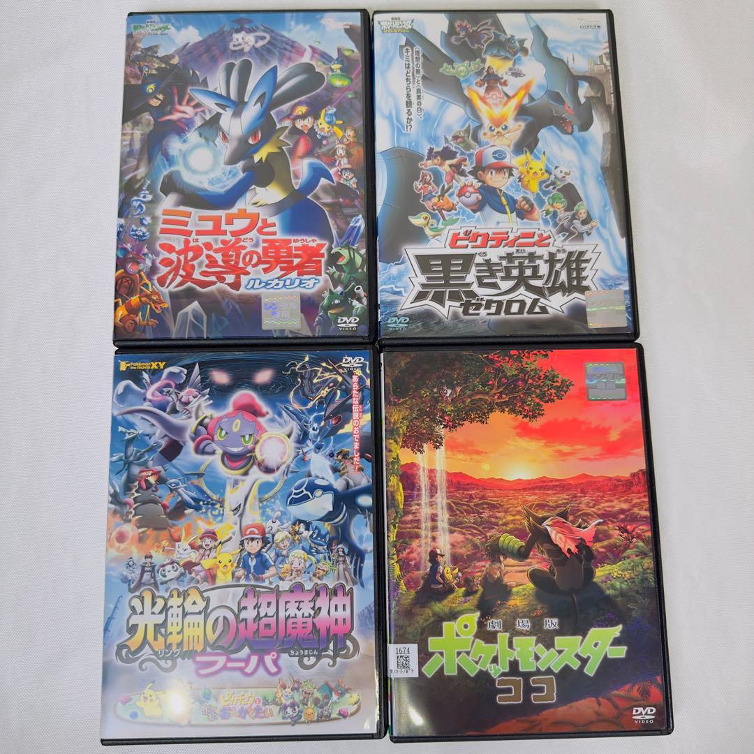 ポケモン　DVD 4本セット　新品ケース付き　ルカリオ　ココ　フーパ　ゼクロム