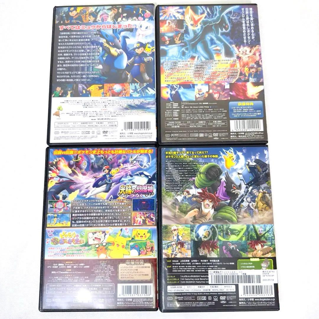 ポケモン　DVD 4本セット　新品ケース付き　ルカリオ　ココ　フーパ　ゼクロム
