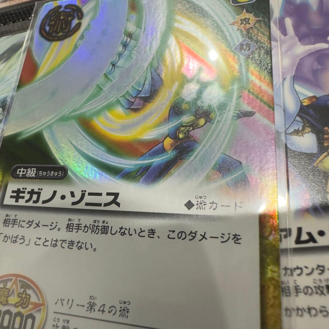 金色のガッシュベル　バリー　9枚