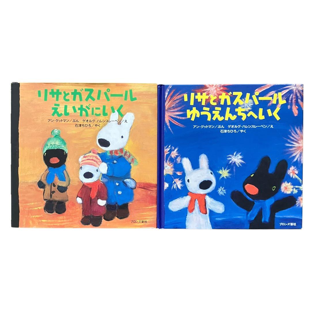 リサとガスパール/ペネロペ/絵本/おおがた絵本/26冊まとめ