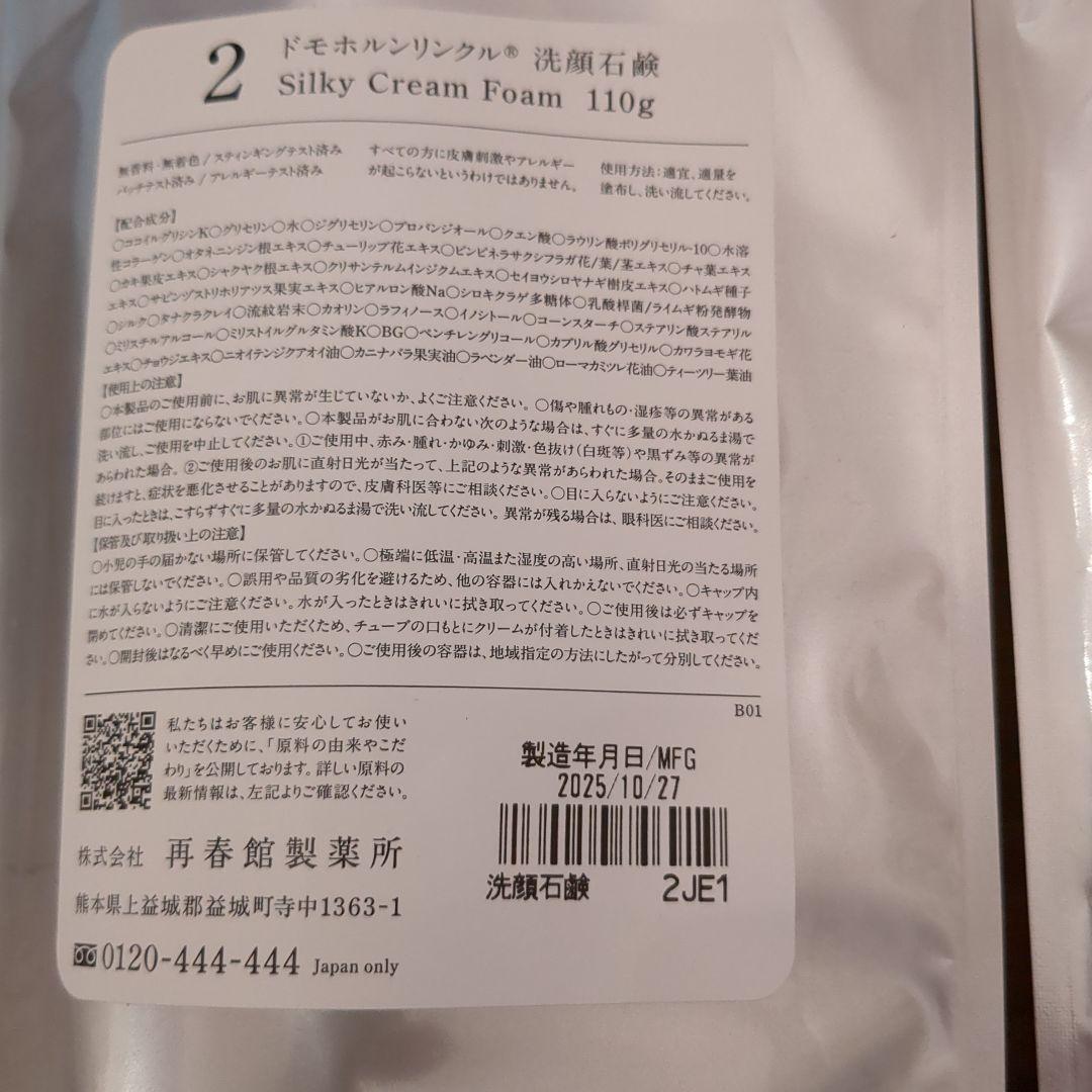 ドモホルンリンクル　化粧落としジェル　洗顔石鹸