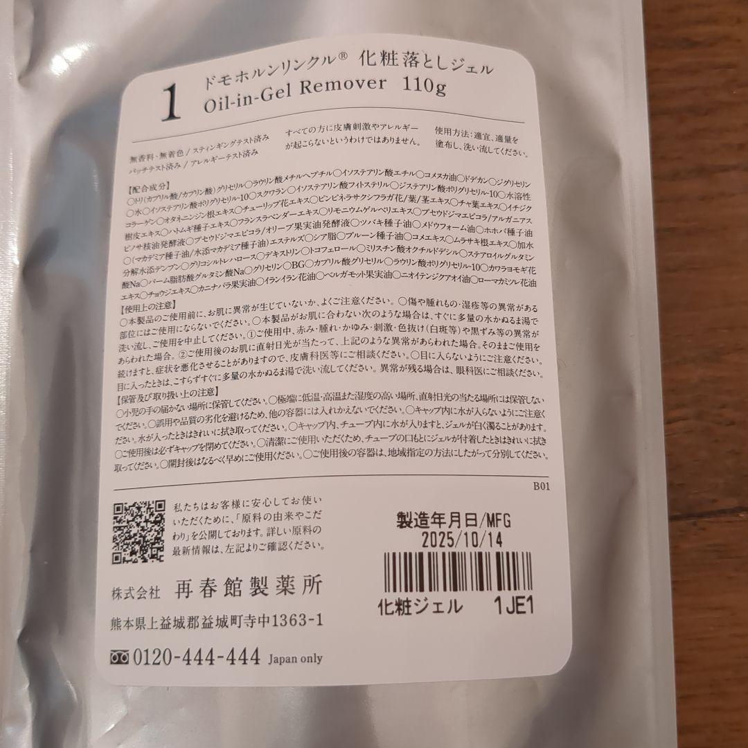 ドモホルンリンクル　化粧落としジェル　洗顔石鹸