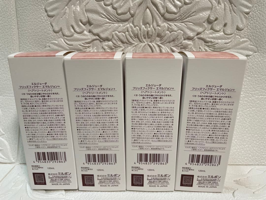 ★4本★エルジューダフリッズフィクサーエマルジョン+ 120g