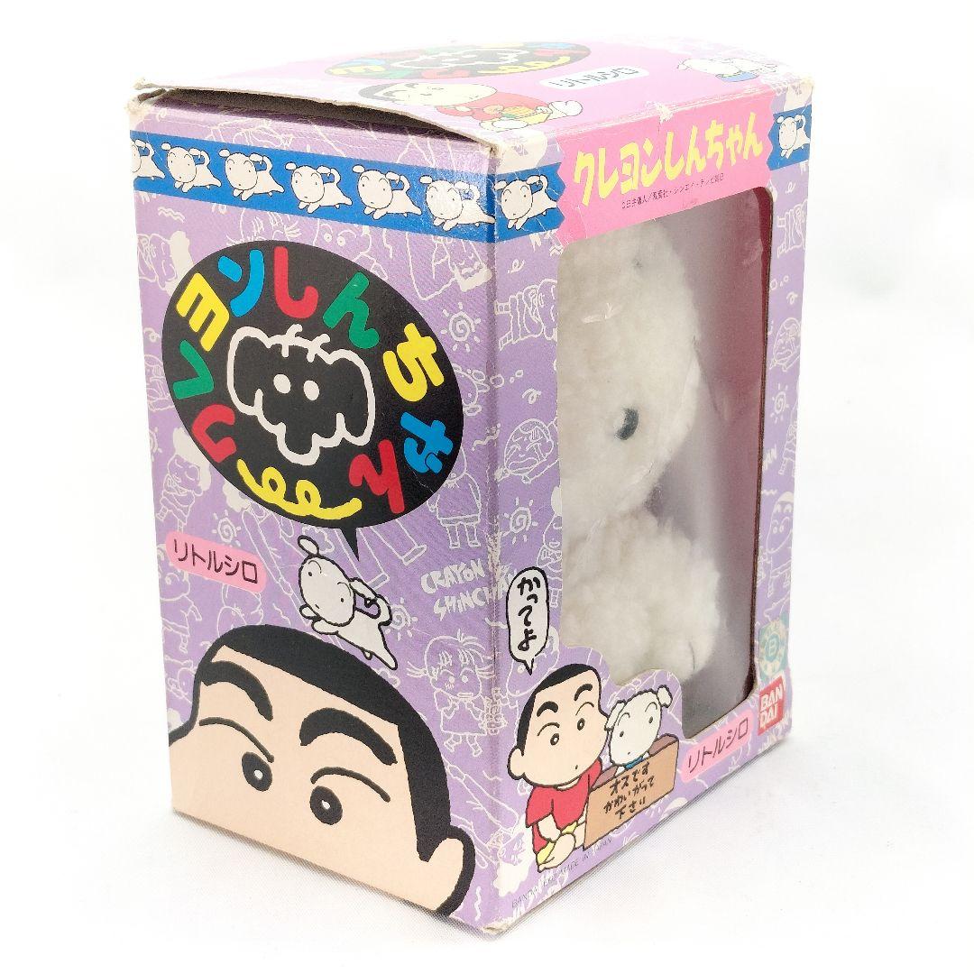 当時物 未使用 クレヨンしんちゃん リトルシロ ぬいぐるみ バンダイ