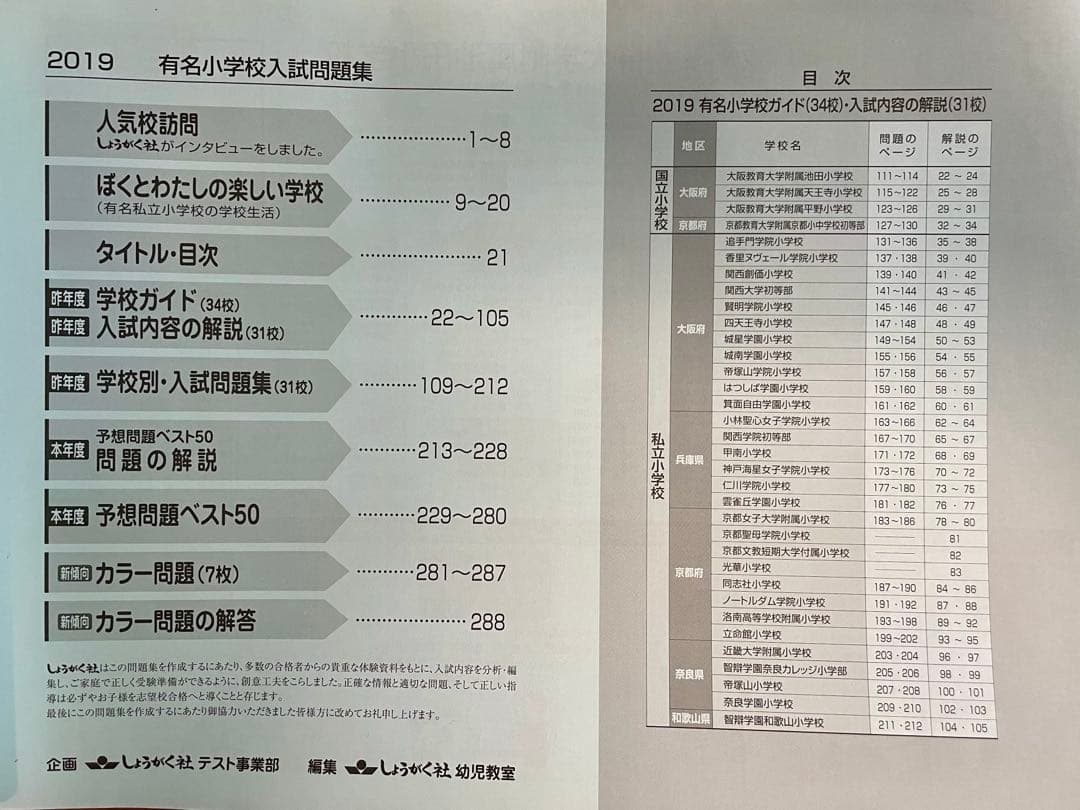 有名小学校入試問題集 2007-2021 セット　（希少）奨学社