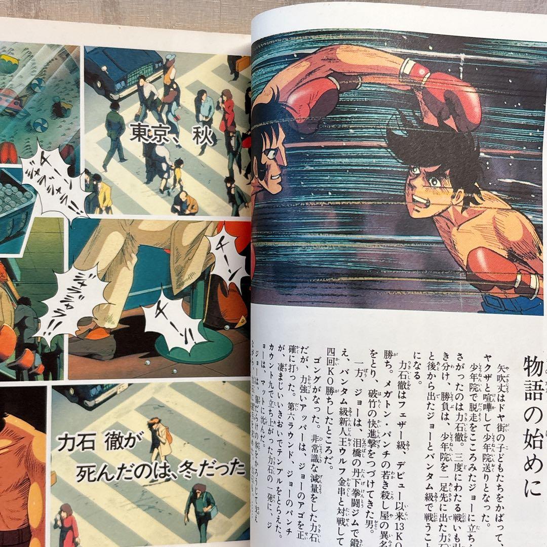 あしたのジョー アニメコミックス　 全巻セット 80s 初版　ロマンアルバム R