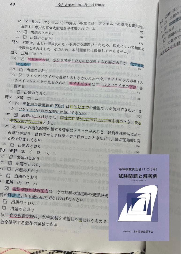 冷凍機械責任者試験対策セット　最新版