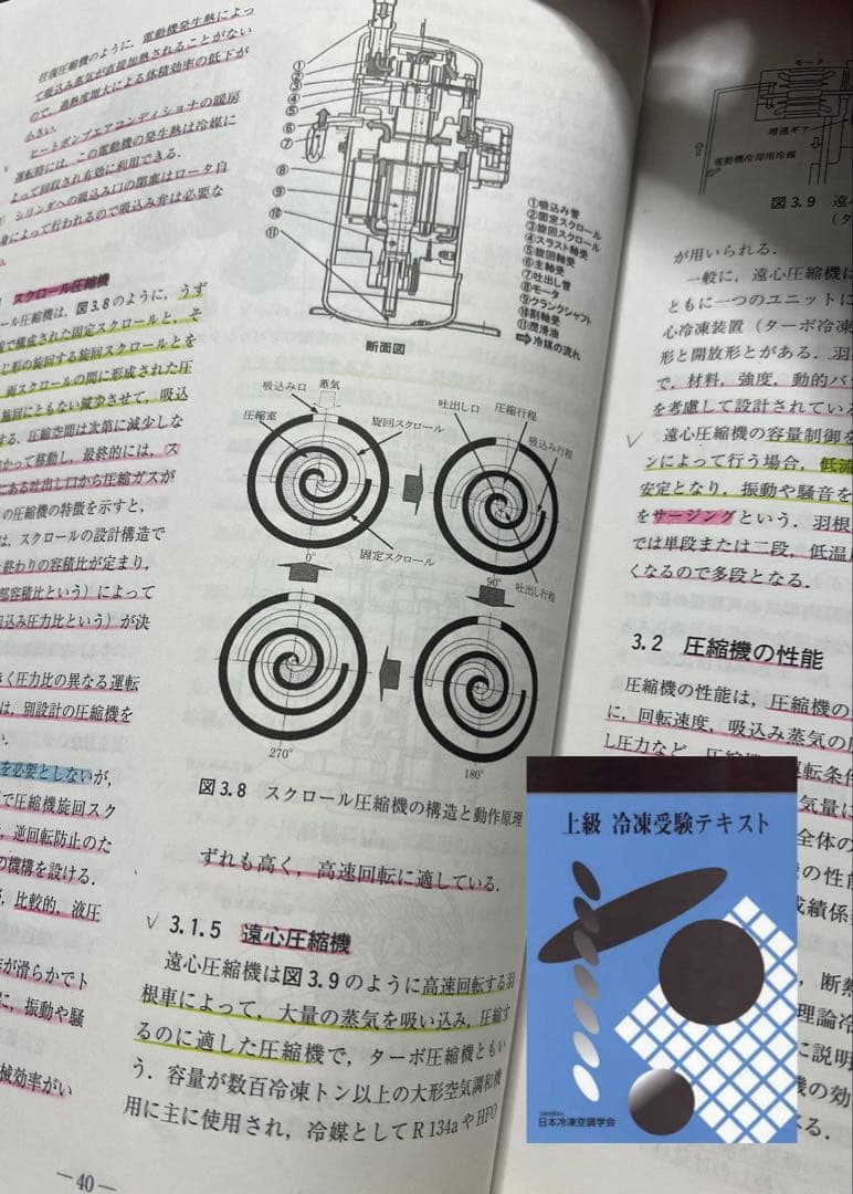 冷凍機械責任者試験対策セット　最新版