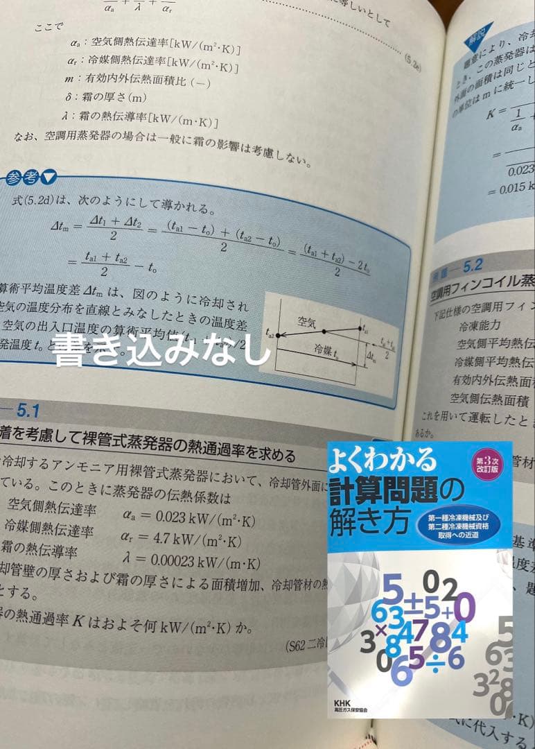 冷凍機械責任者試験対策セット　最新版