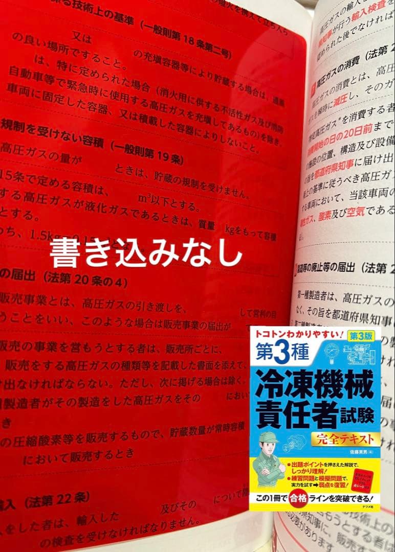 冷凍機械責任者試験対策セット　最新版