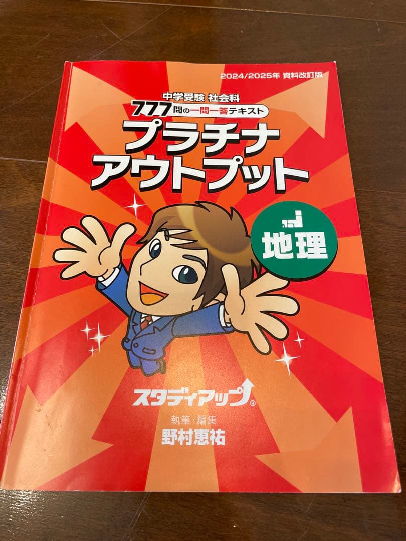 プラチナアウトプット 地理・歴史・公民セット フラッシュカード250×3セット付