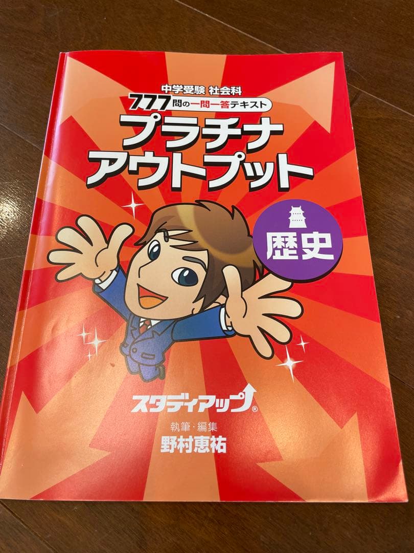 プラチナアウトプット 地理・歴史・公民セット フラッシュカード250×3セット付