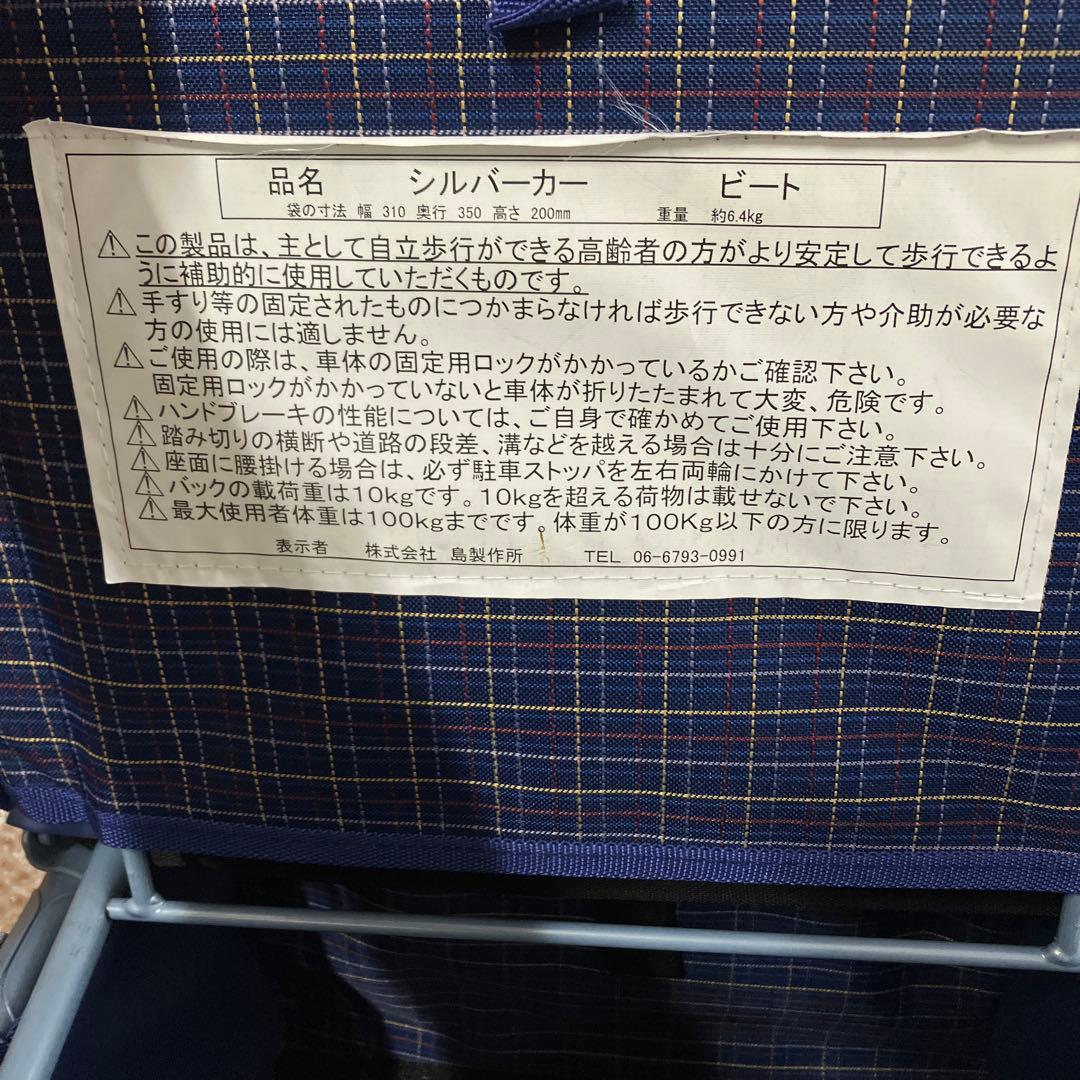 島製作所 シルバーカー ビート　青系チェック柄