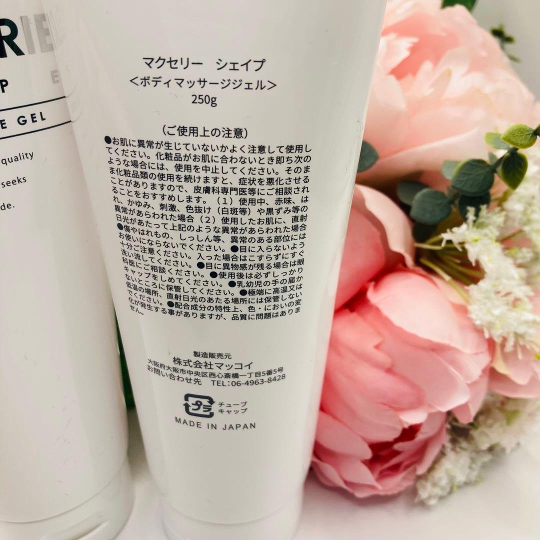 マッコイ　マクセリーシェイプ　2本セット