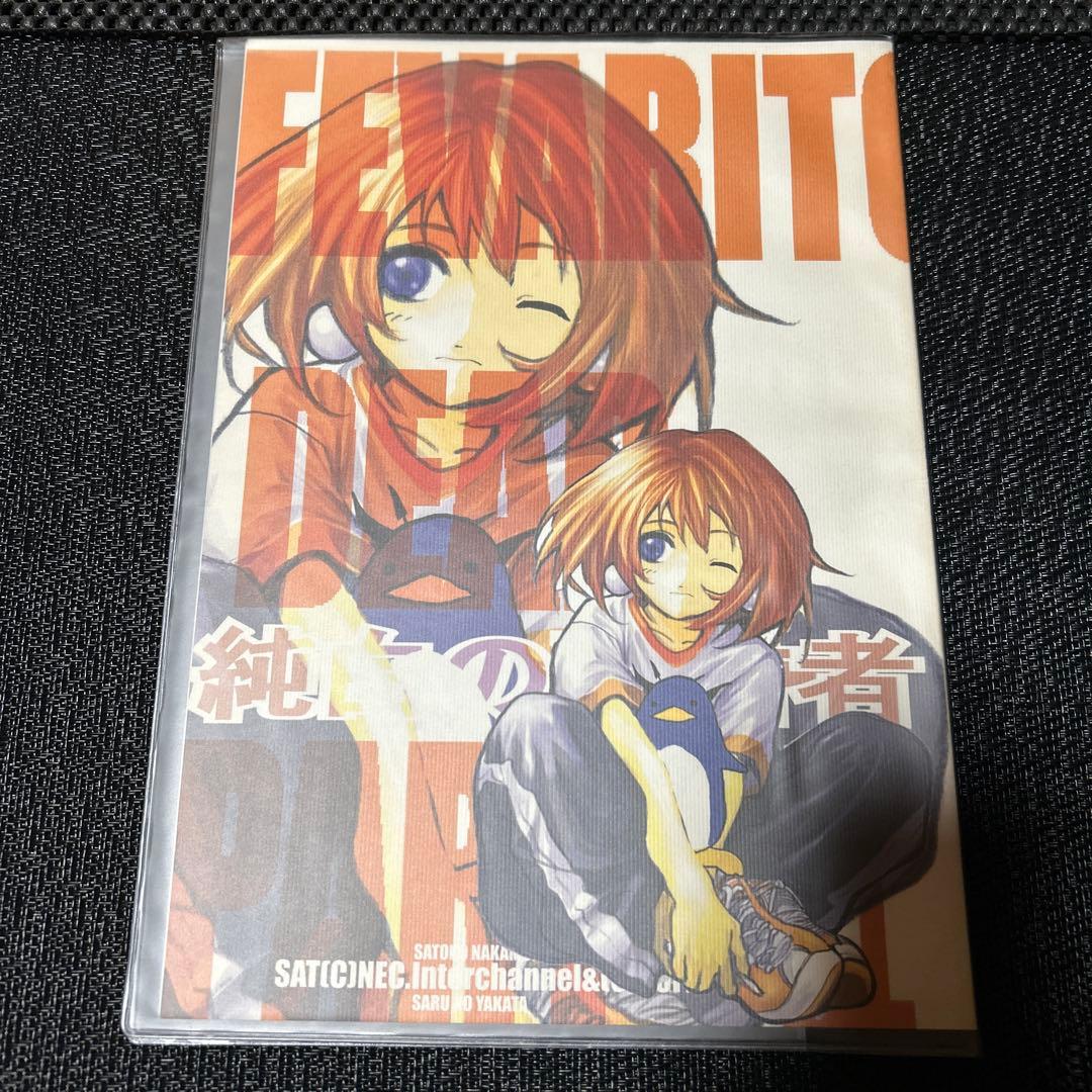 FAVORITE DEAR 純白の預言者 / 中村聡子　同人誌