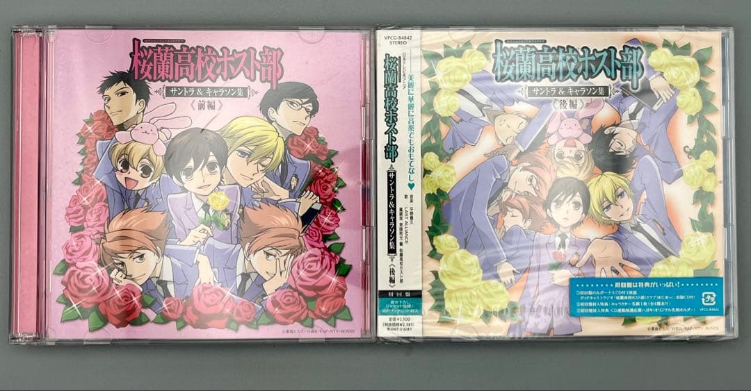 【初回2CD/名刺カード付】桜蘭高校ホスト部 サントラ＆キャラソン 前編・後編