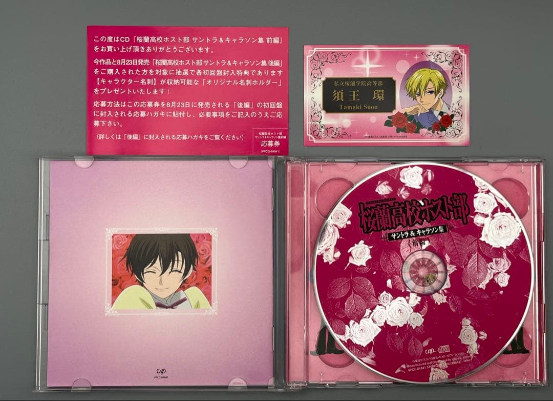 【初回2CD/名刺カード付】桜蘭高校ホスト部 サントラ＆キャラソン 前編・後編
