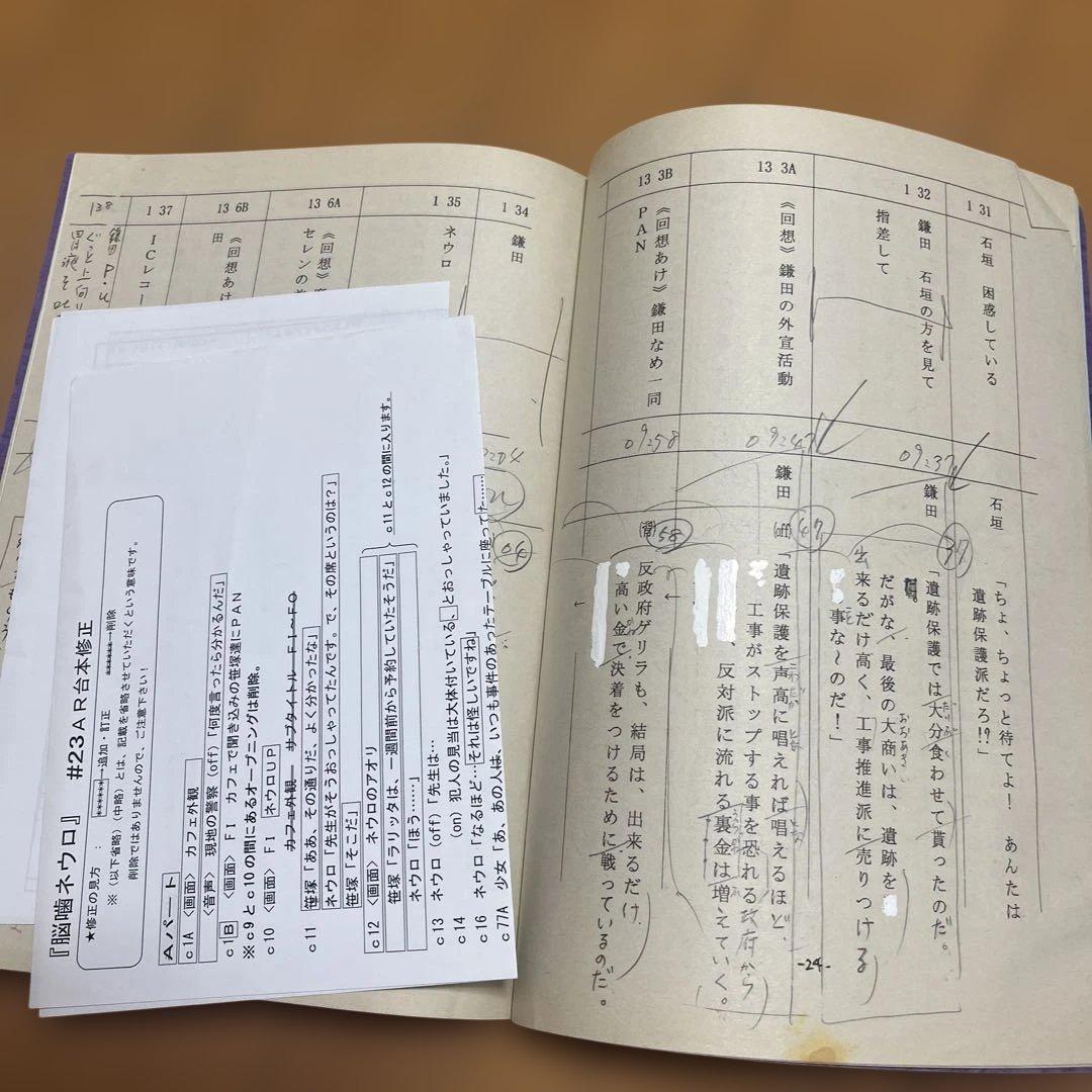 脳人探偵 脳噛ネウロ 第23話 台本