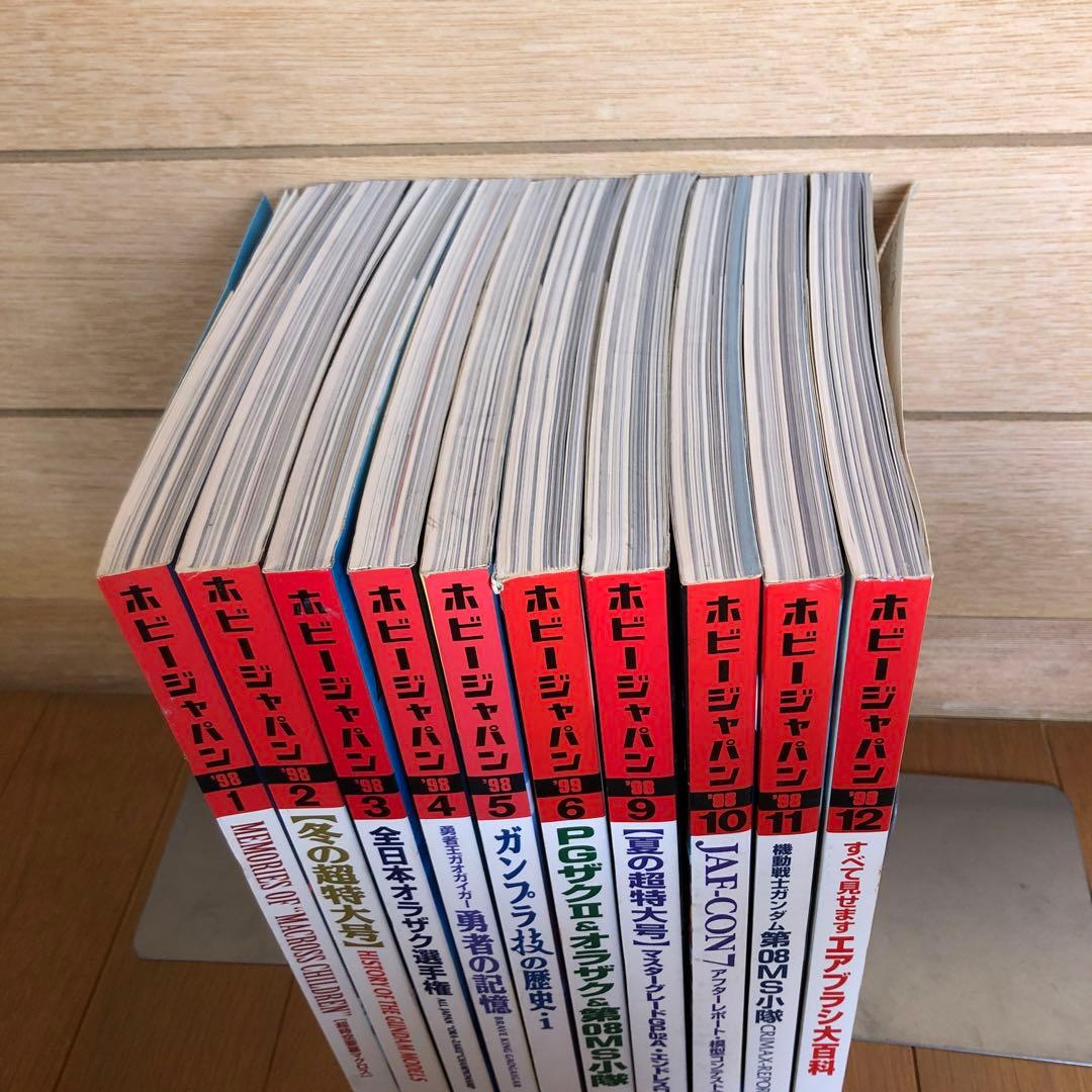 ホビージャパン　1998年・1999年　全10冊 d362y33