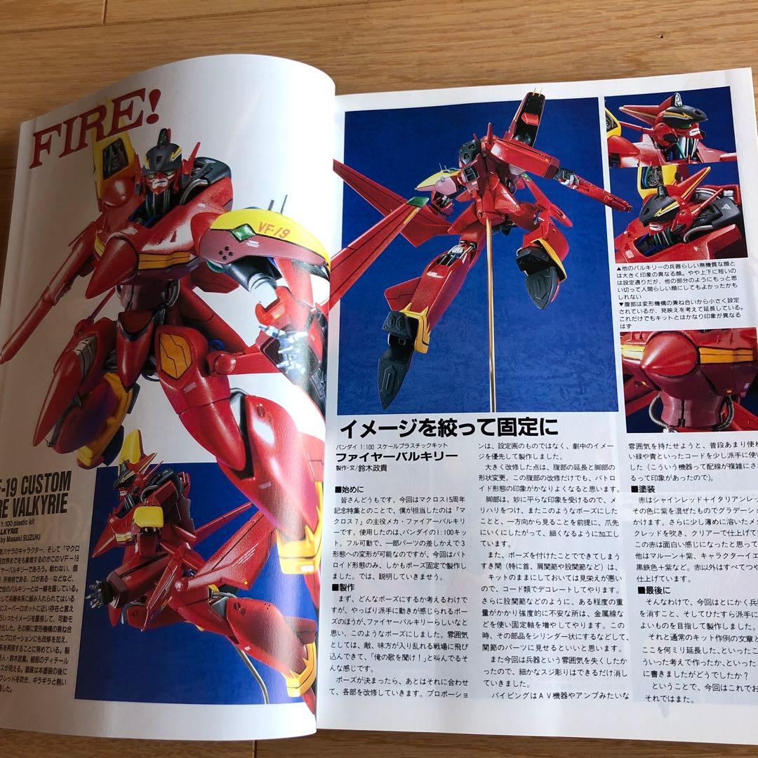 ホビージャパン　1998年・1999年　全10冊 d362y33