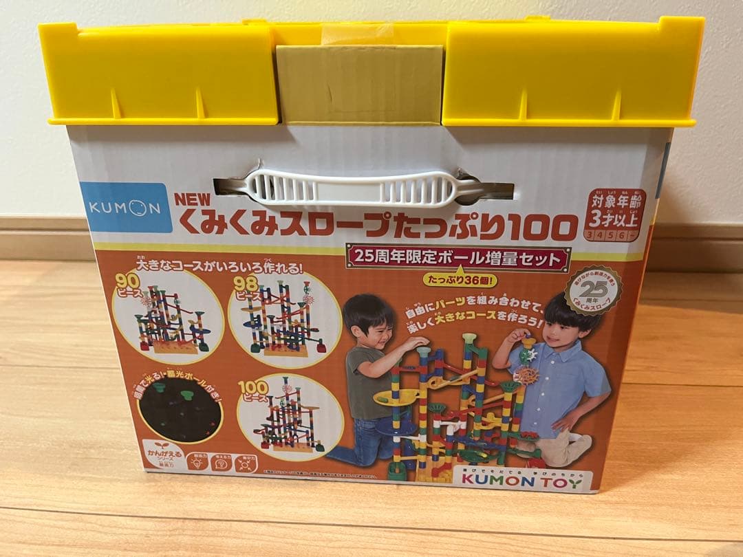 KUMON NEWくみくみスロープたっぷり100 25周年限定ボール増量セット