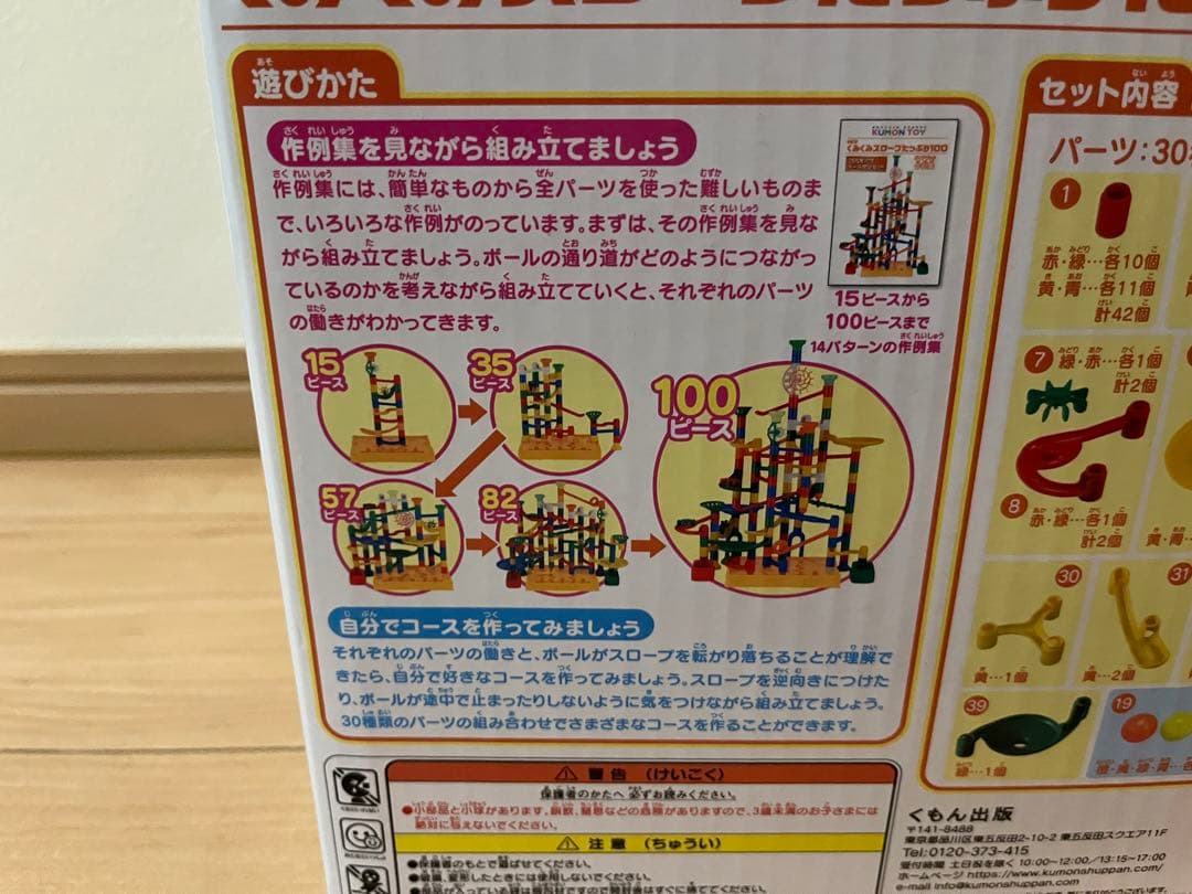 KUMON NEWくみくみスロープたっぷり100 25周年限定ボール増量セット