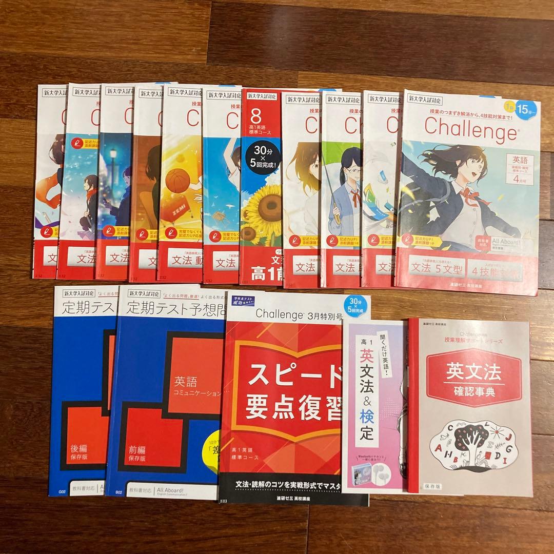 進研ゼミ　高校講座　高1