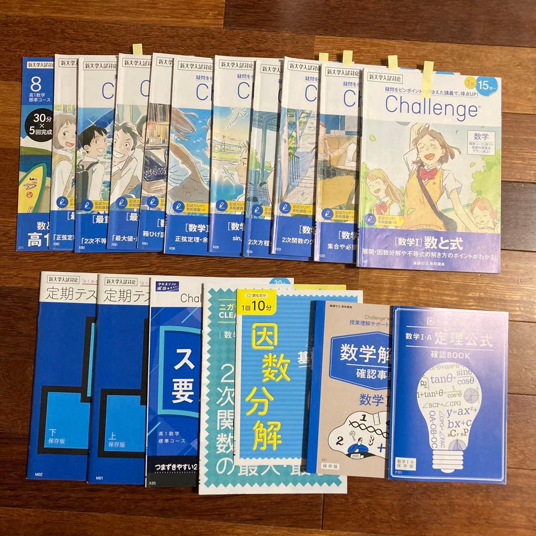 進研ゼミ　高校講座　高1