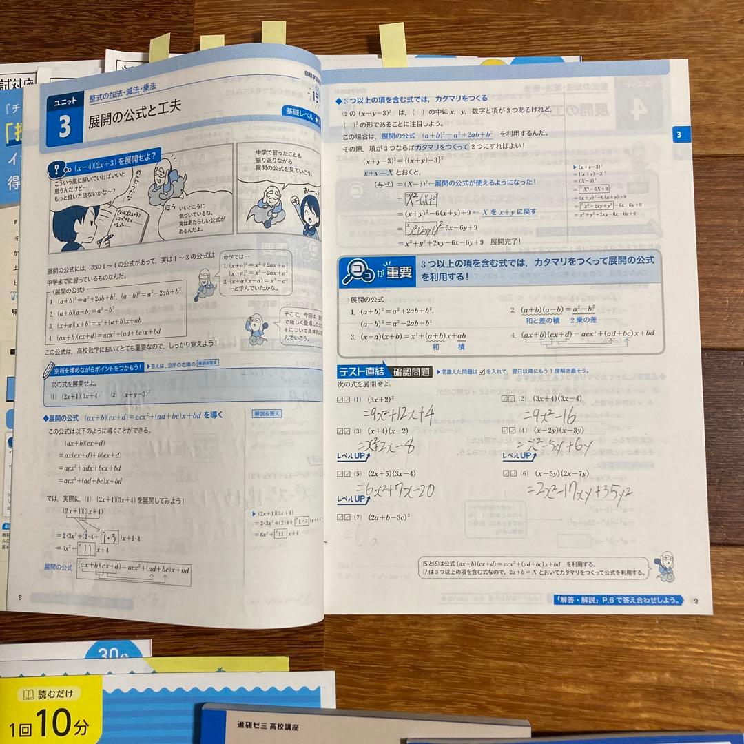 進研ゼミ　高校講座　高1